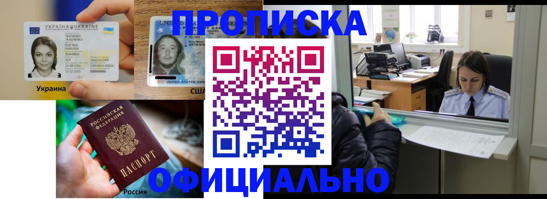 временная регистрация купить в Белёве