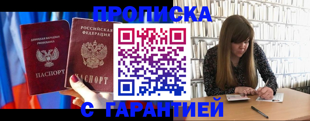 прописка гарантия в Белёве