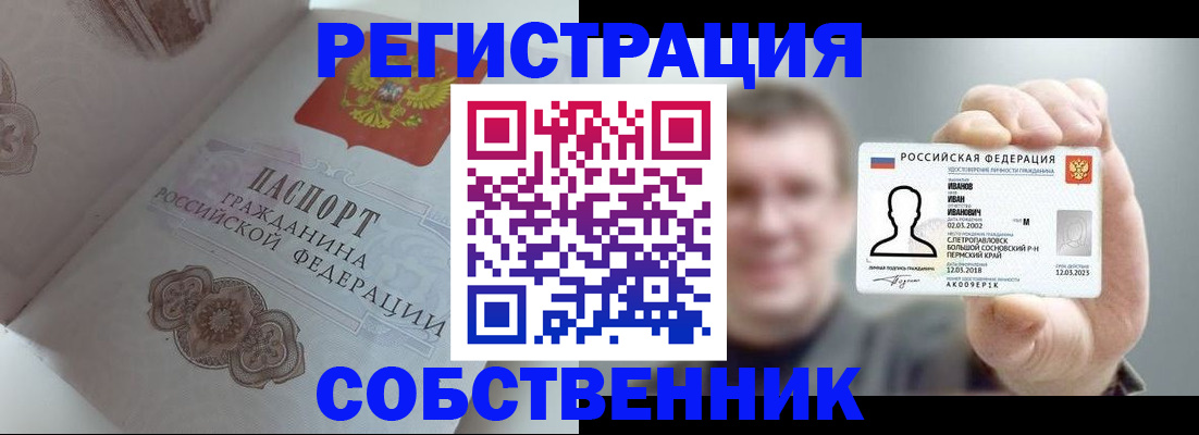 временная регистрация в Белёве