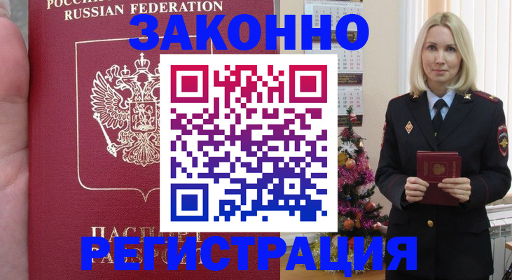 временная регистрация гарантия в Белёве