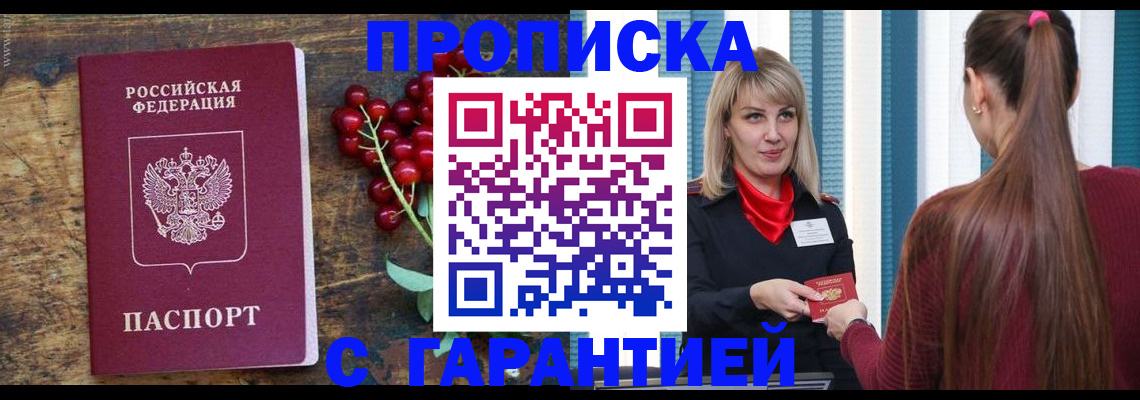 временная регистрация для школы в Белёве